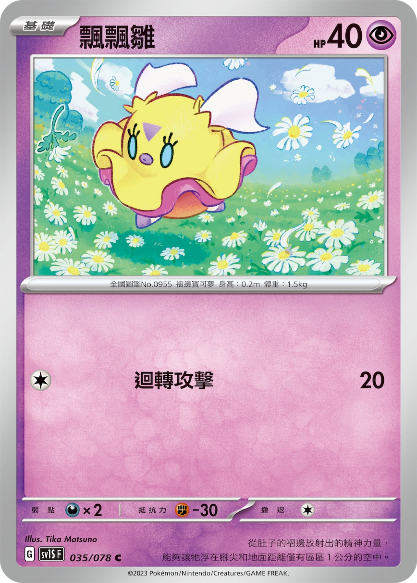 [Pokémon] sv1SF 飄飄雛-Trading Card Game-TCG-Oztet Amigo