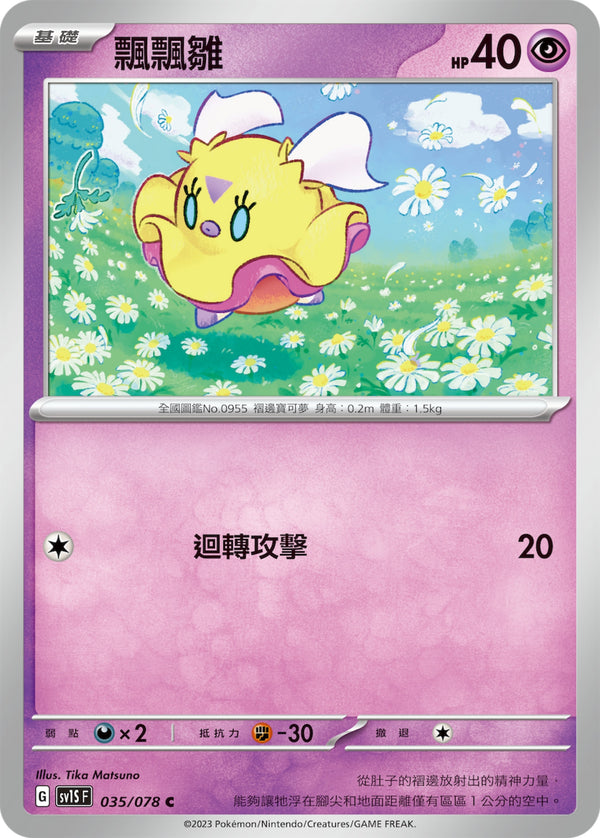 [Pokémon] sv1SF 飄飄雛-Trading Card Game-TCG-Oztet Amigo