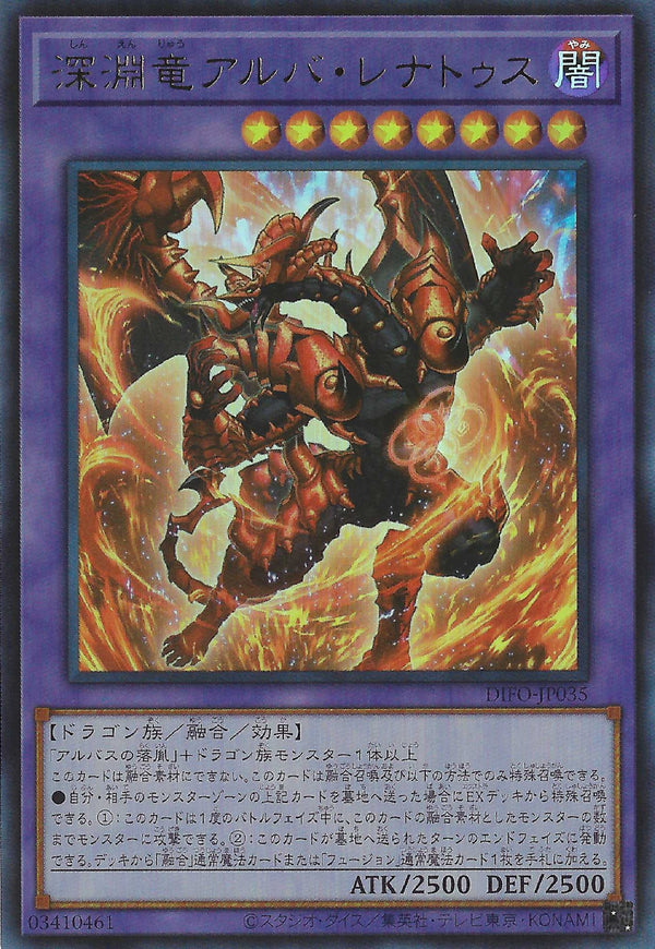 [遊戲王] 深淵龍 白化再生 / 深淵竜アルバ·レナトゥス / Alba Renatus the Abyssal Dragon-Trading Card Game-TCG-Oztet Amigo