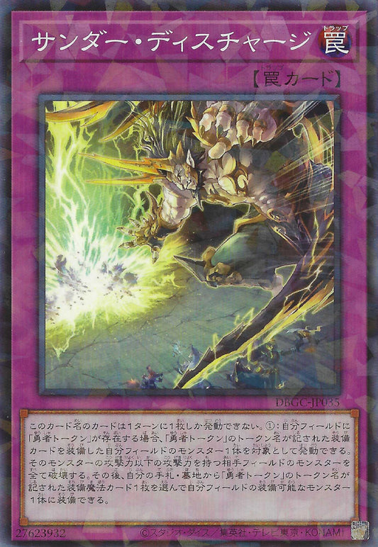 [遊戲王] 雷電釋放 / サンダー·ディスチャージ / Thunder Discharge-Trading Card Game-TCG-Oztet Amigo