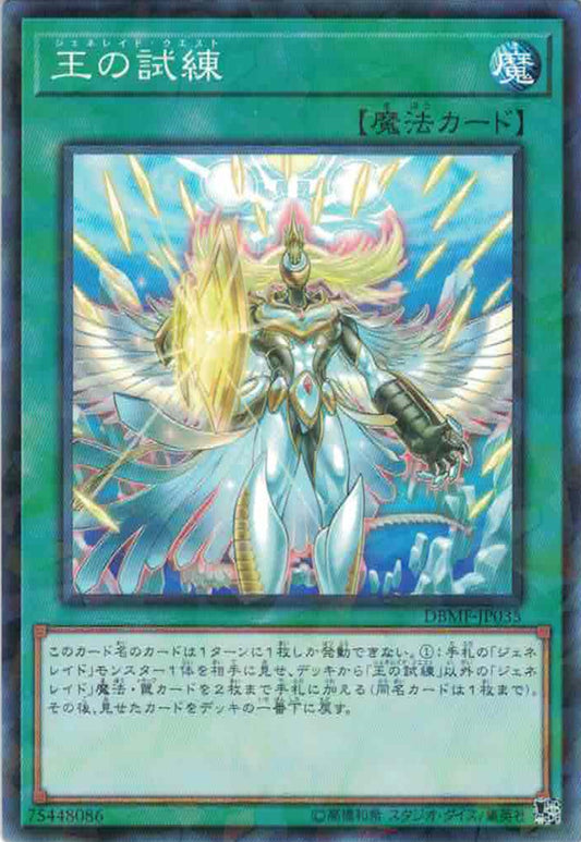 [遊戲王] 王之試煉 / 王の試練 / Generaider Boss Quest-Trading Card Game-TCG-Oztet Amigo