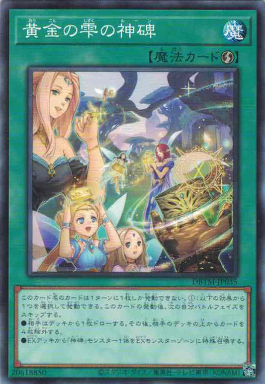 [遊戲王] 黃金雫的神碑 / 黄金の雫の神碑 / Runick Golden Droplet-Trading Card Game-TCG-Oztet Amigo