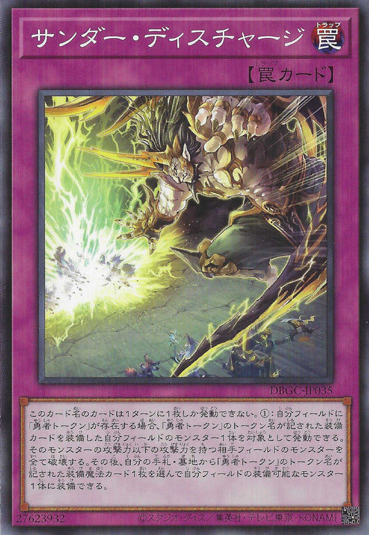 [遊戲王] 雷電釋放 / サンダー·ディスチャージ / Thunder Discharge-Trading Card Game-TCG-Oztet Amigo