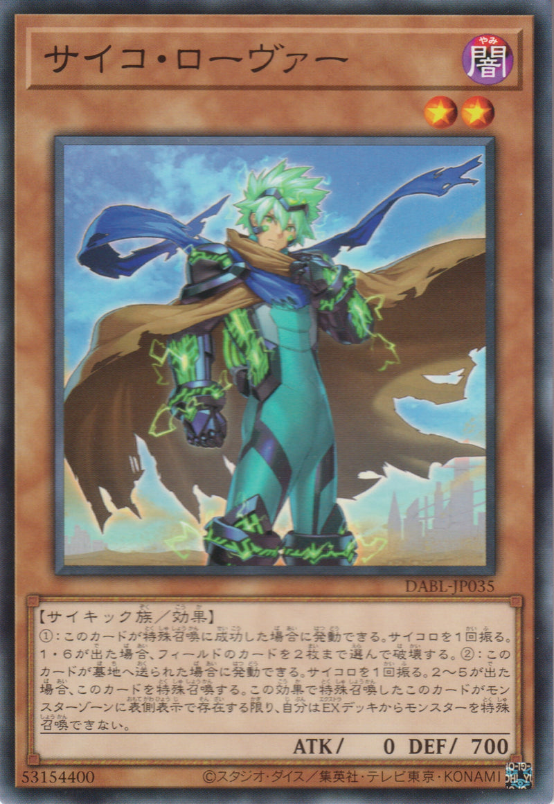 [遊戲王] 超能流浪者 / サイコ·ローヴァー / Psychic Rover-Trading Card Game-TCG-Oztet Amigo