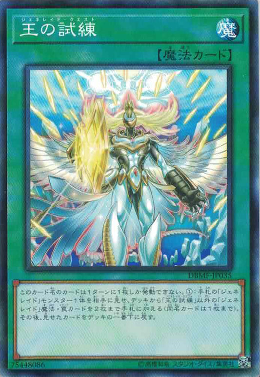 [遊戲王] 王之試煉 / 王の試練 / Generaider Boss Quest-Trading Card Game-TCG-Oztet Amigo