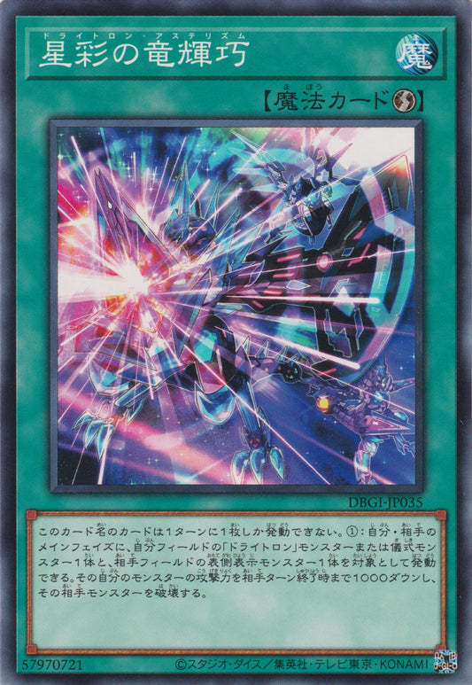 [遊戲王] 星彩的龍輝巧 / 星彩の竜輝巧 / Drytron Asterism-Trading Card Game-TCG-Oztet Amigo