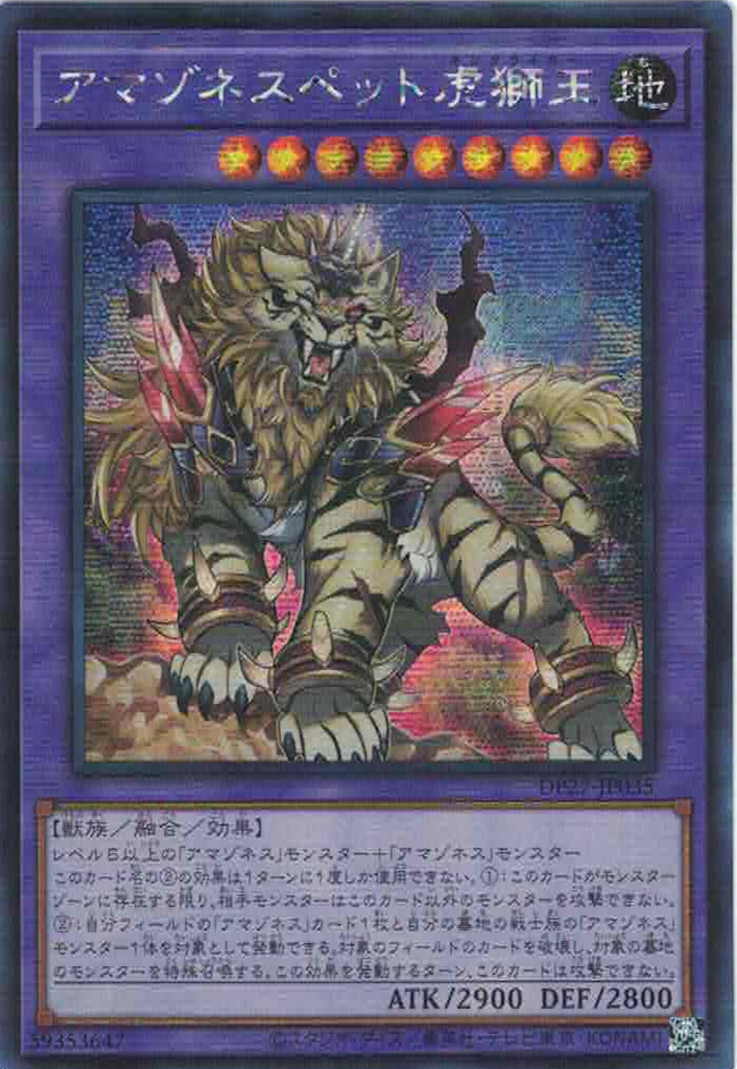 [遊戲王] 亞馬遜寵物虎獅王 / 	アマゾネスペット虎獅王 / Amazoness Pet Liger King-Trading Card Game-TCG-Oztet Amigo