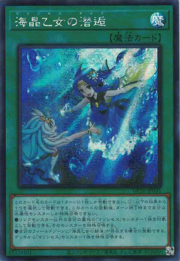 [遊戲王] 海晶乙女的潛逅 / 海晶乙女の潜逅 / Marincess Dive-Trading Card Game-TCG-Oztet Amigo