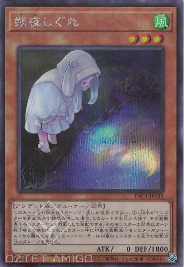 [遊戲王] 朔夜時雨 / 朔夜しぐれ / Ghost Mourner & Moonlit Chill-Trading Card Game-TCG-Oztet Amigo