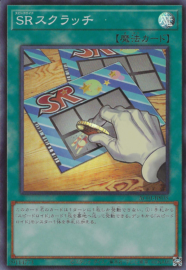 [遊戲王] SR刮刮樂 / SRスクラッチ / Speedroid Scratch-Trading Card Game-TCG-Oztet Amigo