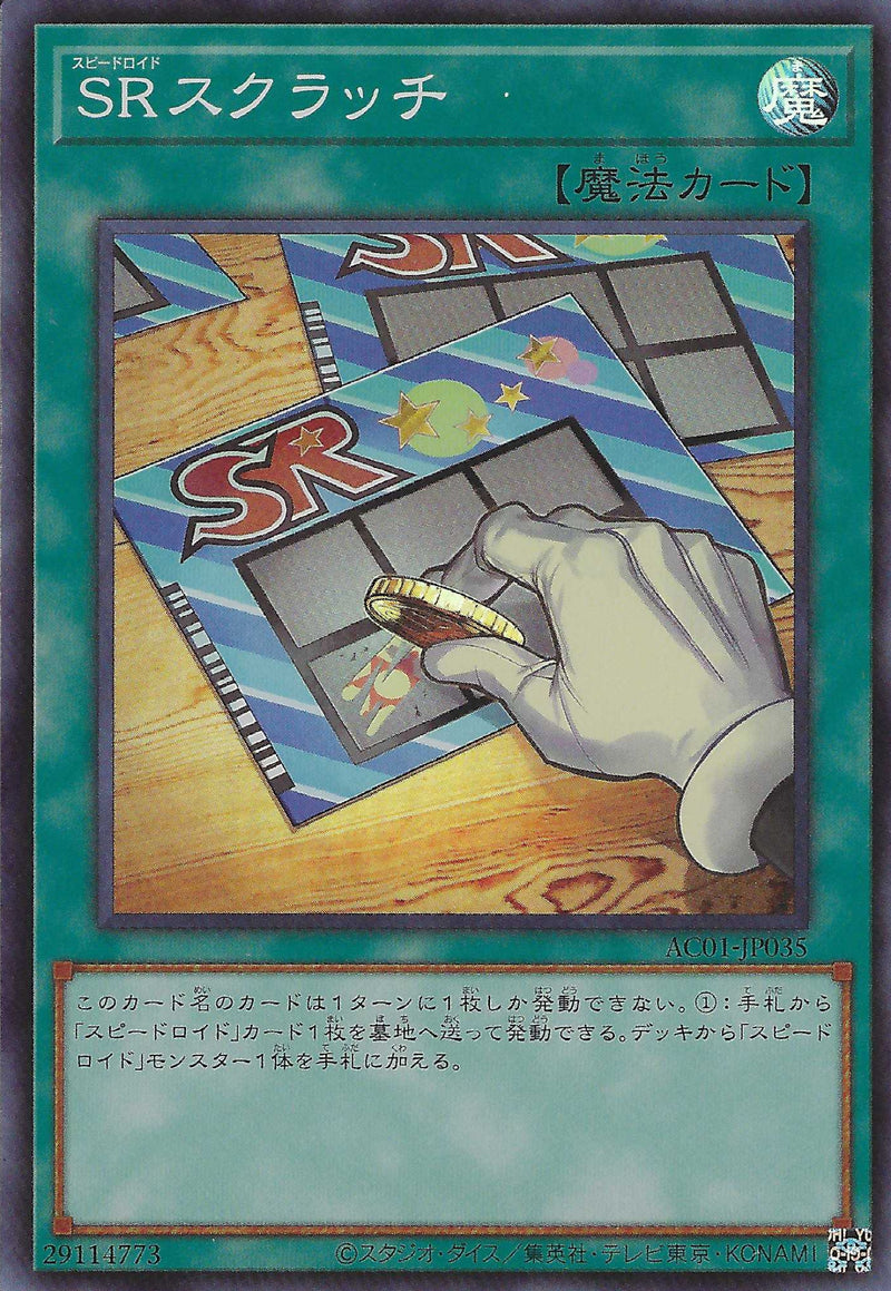 [遊戲王] SR刮刮樂 / SRスクラッチ / Speedroid Scratch-Trading Card Game-TCG-Oztet Amigo