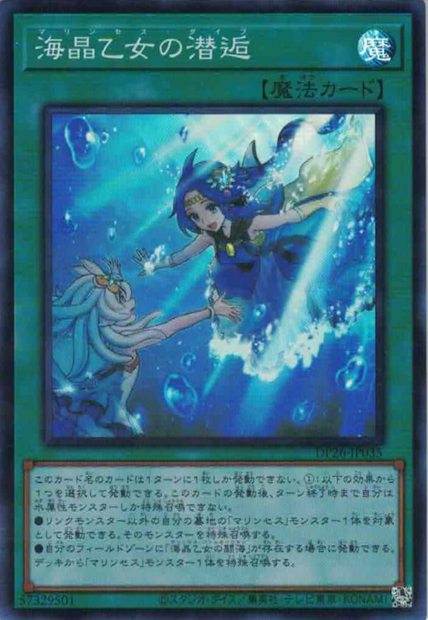 [遊戲王] 海晶乙女的潛逅 / 海晶乙女の潜逅 / Marincess Dive-Trading Card Game-TCG-Oztet Amigo