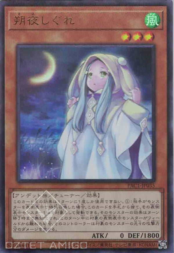 [遊戲王] 朔夜時雨 / 朔夜しぐれ / Ghost Mourner & Moonlit Chill-Trading Card Game-TCG-Oztet Amigo