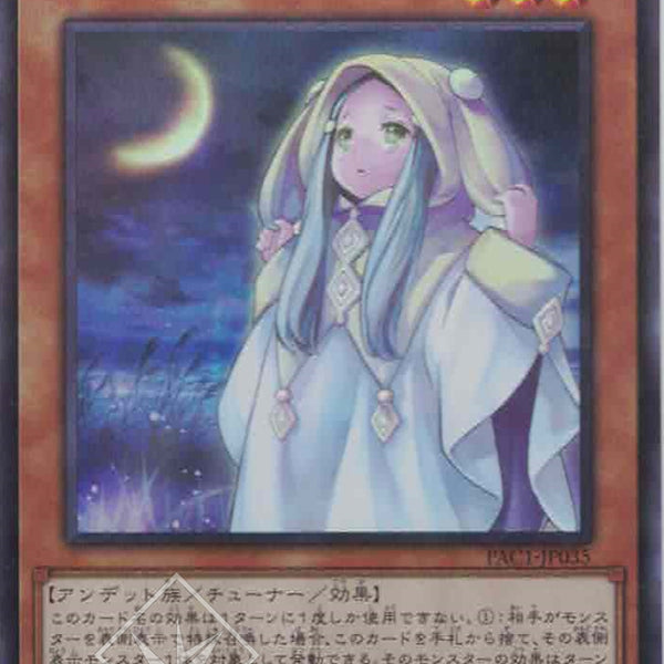 遊戲王] 朔夜時雨/ 朔夜しぐれ/ Ghost Mourner & Moonlit Chill