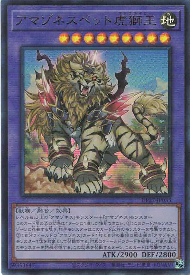 [遊戲王] 亞馬遜寵物虎獅王 / 	アマゾネスペット虎獅王 / Amazoness King Liger-Trading Card Game-TCG-Oztet Amigo