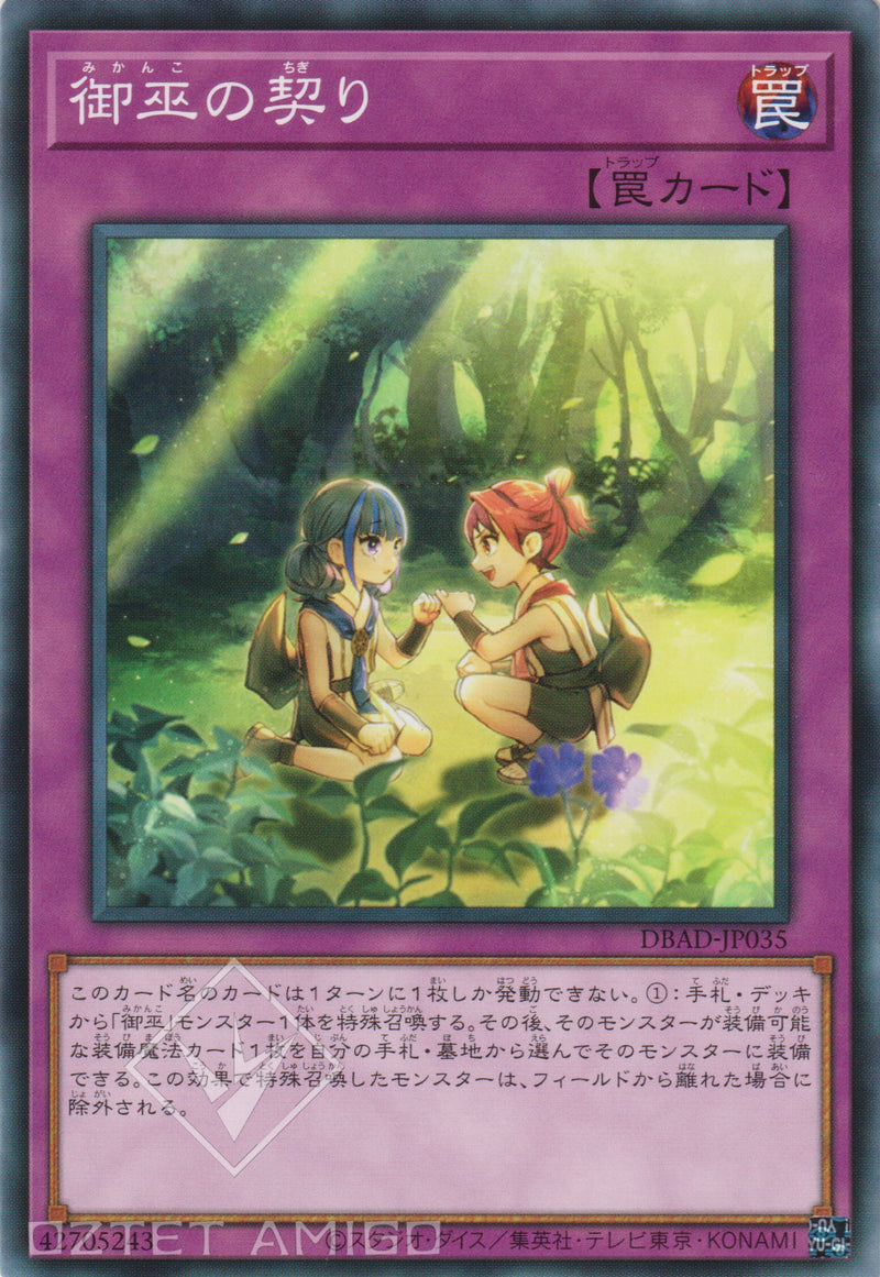 [遊戲王] 御巫的約定 / 御巫の契り / Mikanko Promise-Trading Card Game-TCG-Oztet Amigo