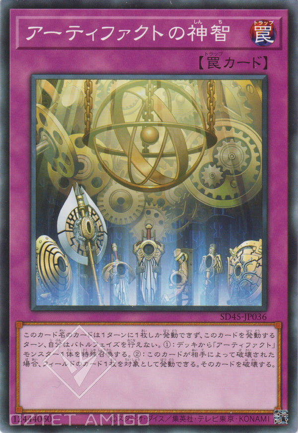 [遊戲王] 聖遺物的神智 / アーティファクトの神智 / Artifact Sanctum-Trading Card Game-TCG-Oztet Amigo