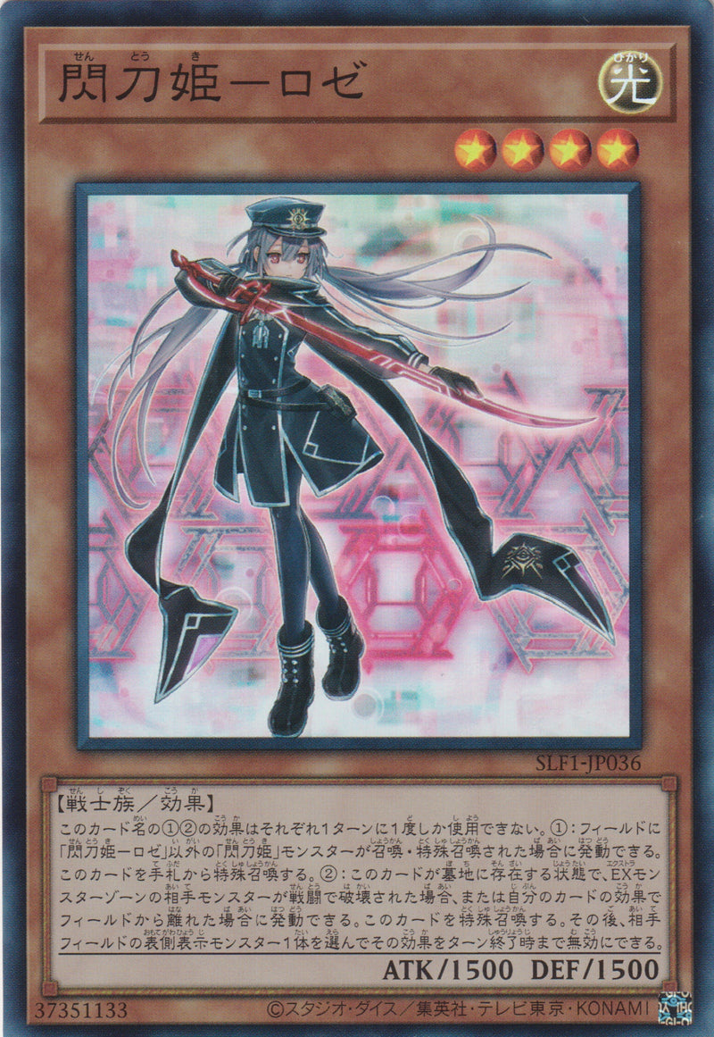 [遊戲王] 閃刀姬 羅潔 / 閃刀姫－ロゼ / Sky Striker Ace - Roze-Trading Card Game-TCG-Oztet Amigo