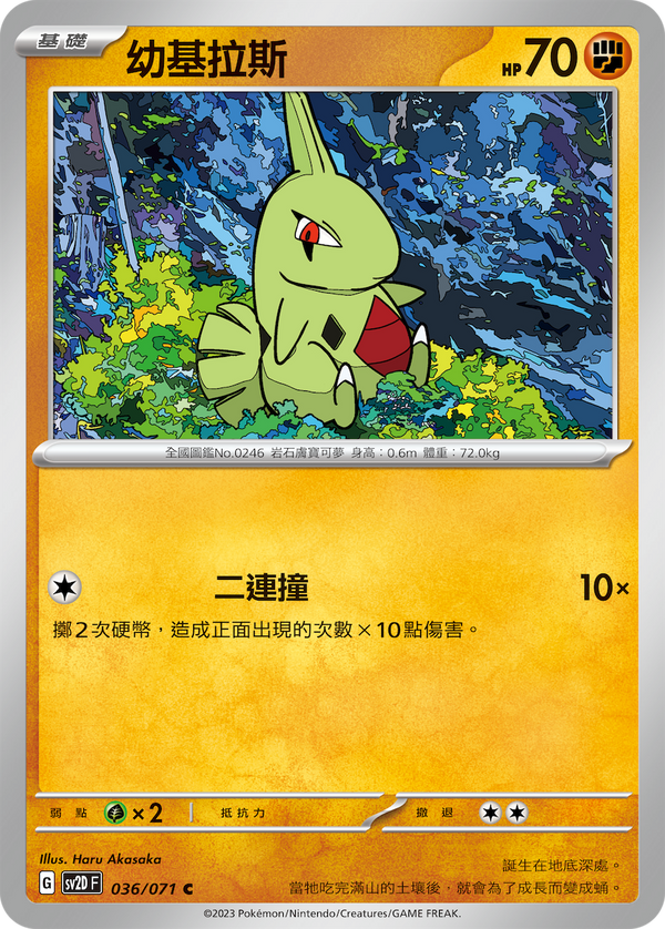 [Pokémon] sv2dF 幼基拉斯-Trading Card Game-TCG-Oztet Amigo