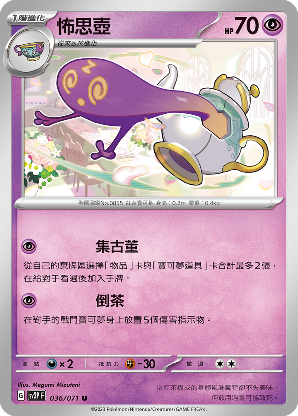 [Pokémon] sv2pF 怖思壺-Trading Card Game-TCG-Oztet Amigo