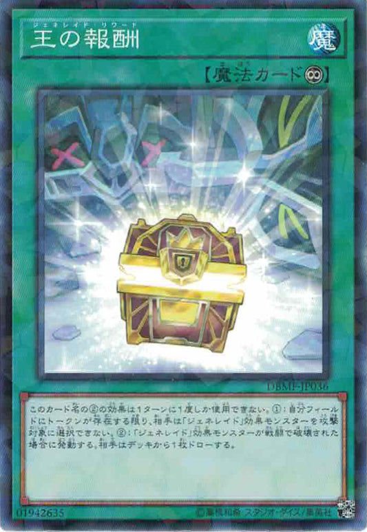 [遊戲王] 王之報酬 / 王の報酬 / Generaider Boss Loot-Trading Card Game-TCG-Oztet Amigo