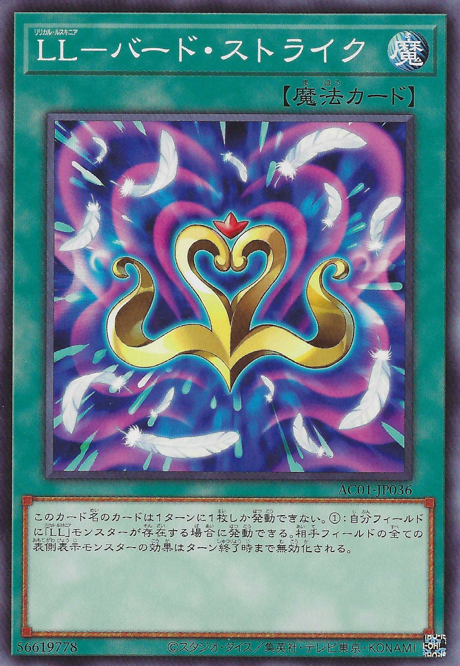[遊戲王] LL-鳥之攻擊 / LL-バード·ストライク / Lyrilusc - Bird Strike-Trading Card Game-TCG-Oztet Amigo