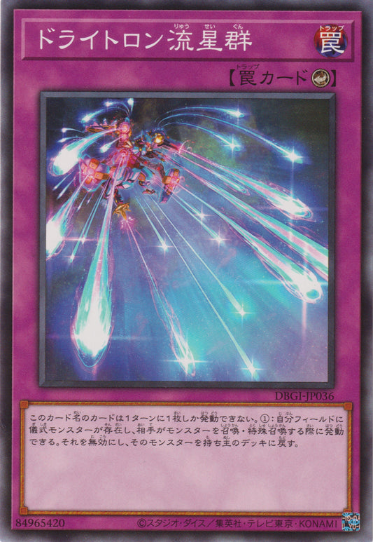 [遊戲王] 龍輝巧流星群 / ドライトロン流星群 / Drytron Meteor Shower-Trading Card Game-TCG-Oztet Amigo
