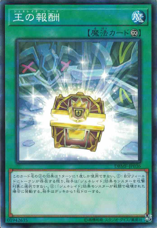 [遊戲王] 王之報酬 / 王の報酬 / Generaider Boss Loot-Trading Card Game-TCG-Oztet Amigo