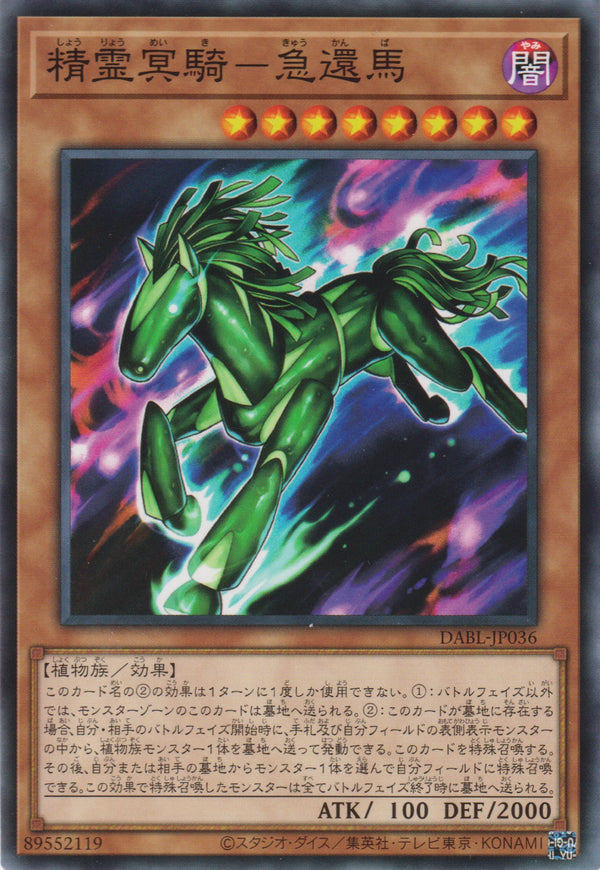 [遊戲王] 精霊冥騎-急還馬 / 精霊冥騎-急還馬 / Spirit Cucomeback Horse-Trading Card Game-TCG-Oztet Amigo