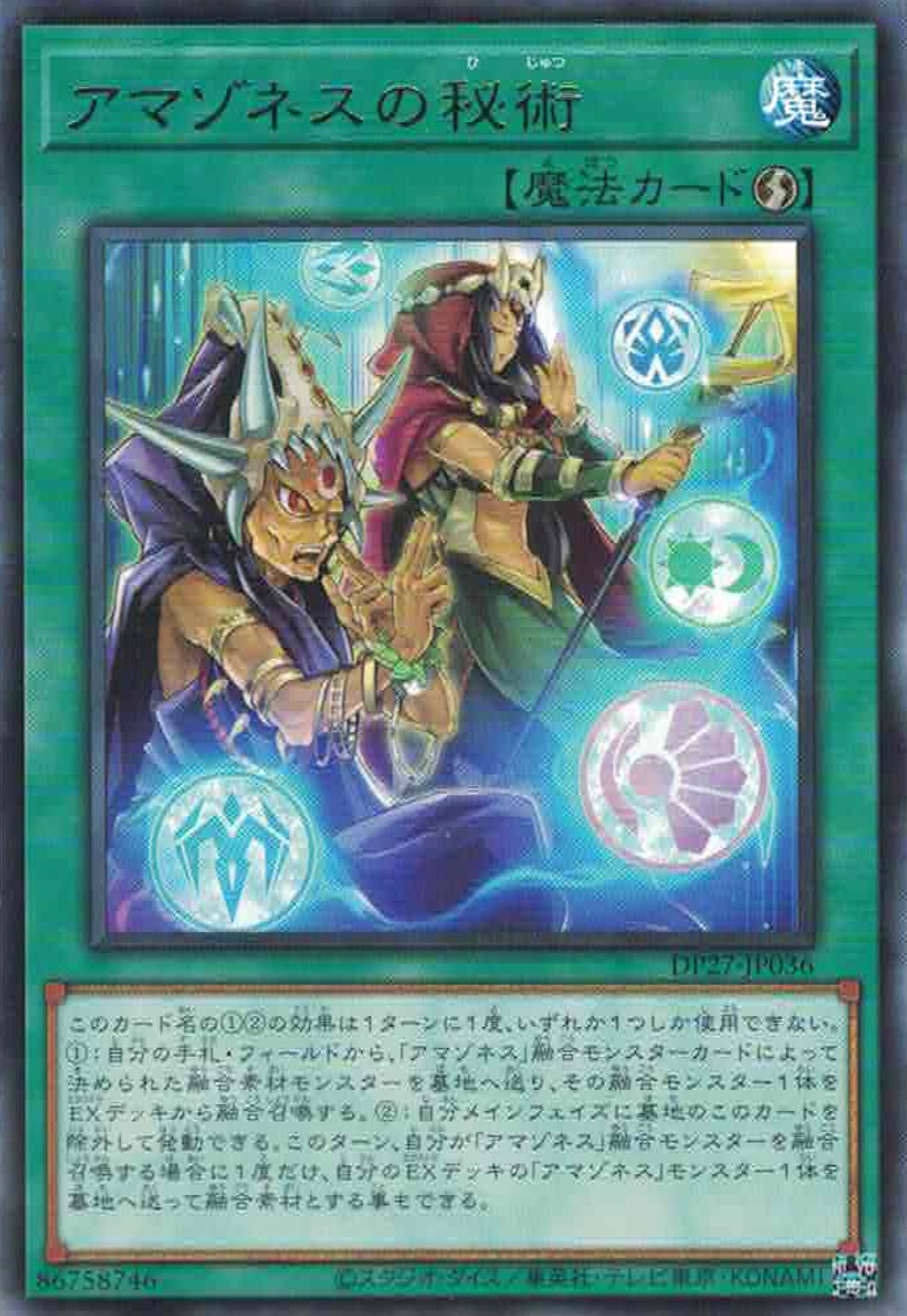 [遊戲王] 亞馬遜的秘術 / アマゾネスの秘術 / Amazoness Secret Arts-Trading Card Game-TCG-Oztet Amigo