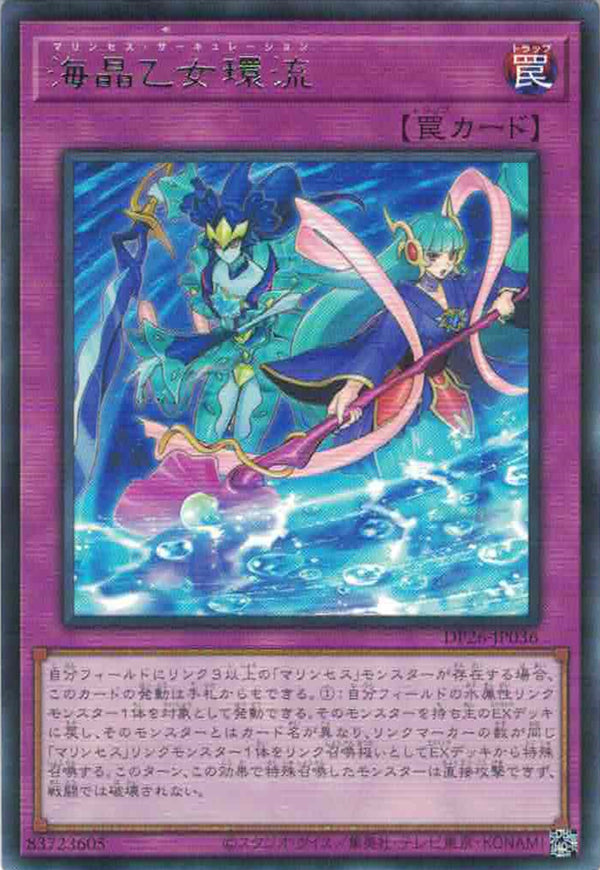 [遊戲王] 海晶乙女環流 / 海晶乙女環流 / Marincess Circulation-Trading Card Game-TCG-Oztet Amigo