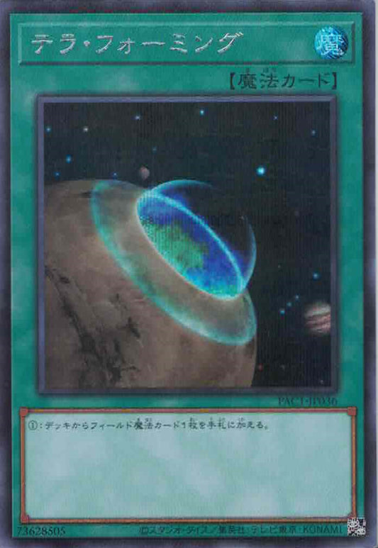 [遊戲王] 場地傳送 / テラ·フォーミング / Terraforming-Trading Card Game-TCG-Oztet Amigo