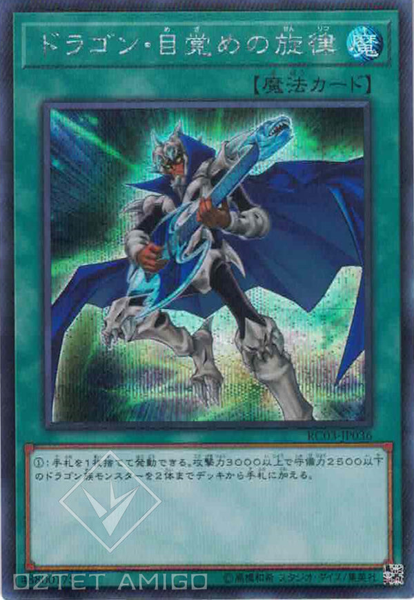 [遊戲王] 龍覺醒旋律 / ドラゴン・目覚めの旋律 / The Melody of Awakening Dragon-Trading Card Game-TCG-Oztet Amigo