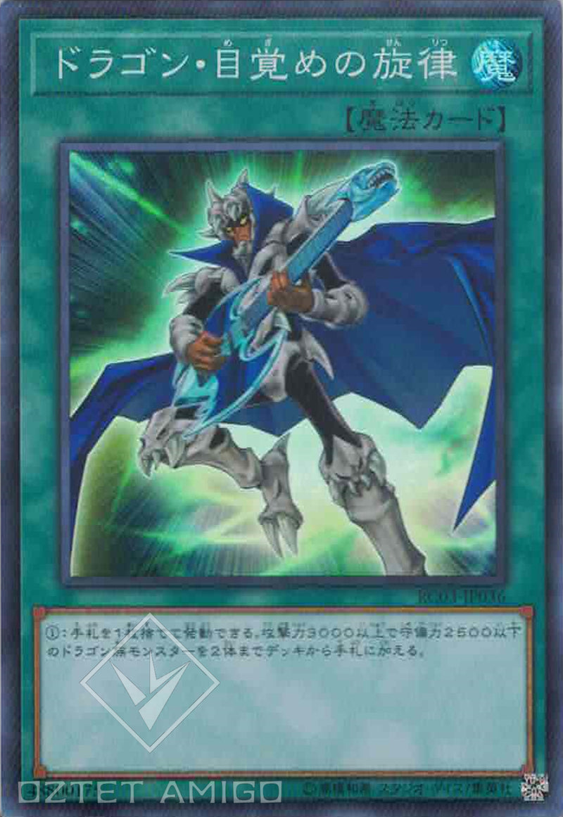 [遊戲王] 龍覺醒旋律 / ドラゴン・目覚めの旋律 / The Melody of Awakening Dragon-Trading Card Game-TCG-Oztet Amigo