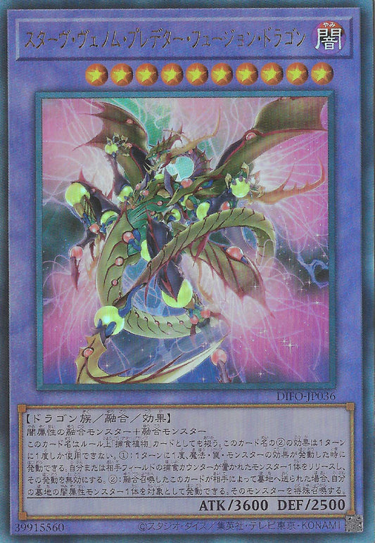 [遊戲王] 飢餓毒捕食融合龍 / スターヴ·ヴェノム·プレデター·フュージョン·ドラゴン / Starving Venom Predapower Fusion Dragon-Trading Card Game-TCG-Oztet Amigo
