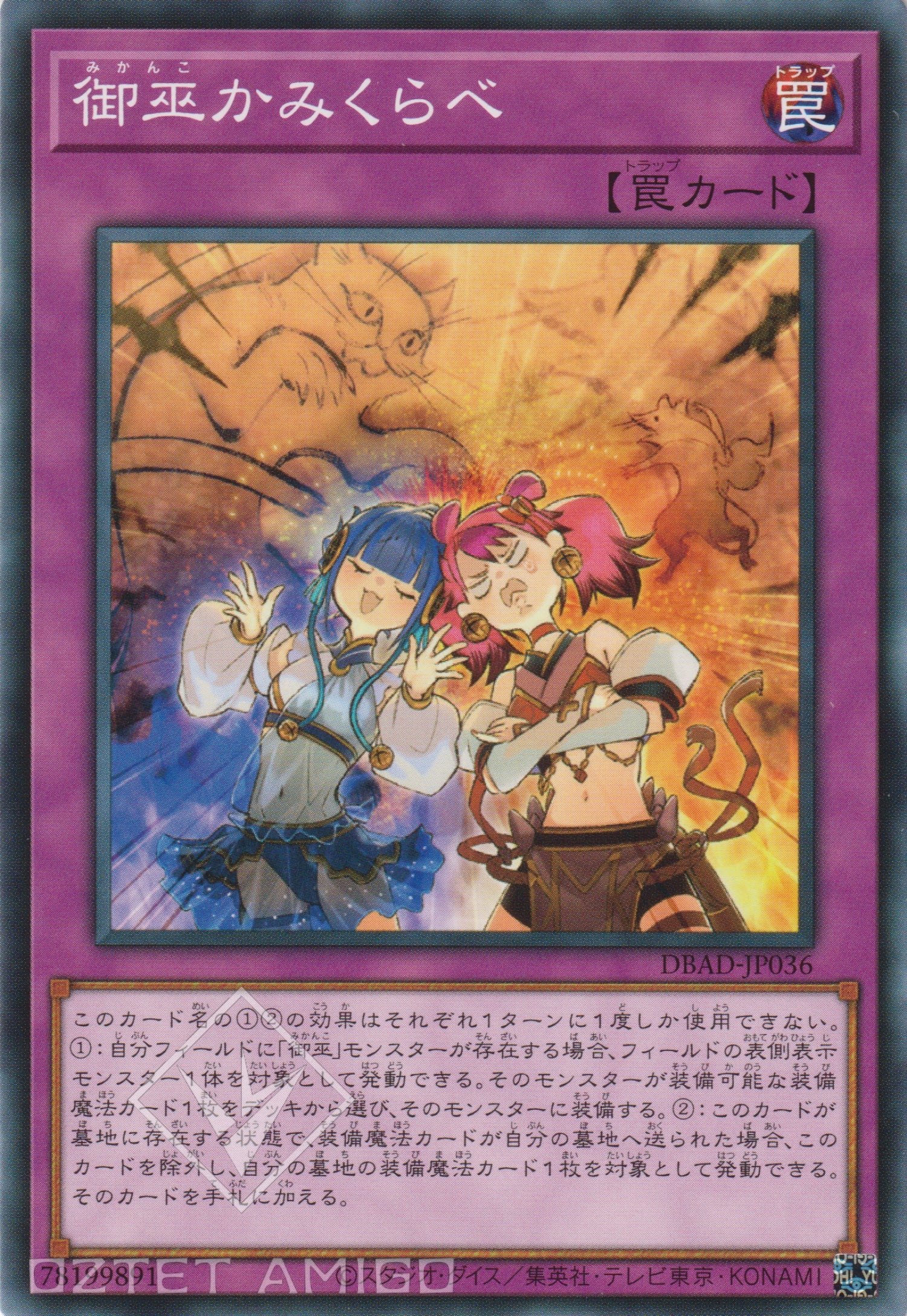 [遊戲王] 御巫互比 / 御巫かみくらべ / Mikanko Rivalry-Trading Card Game-TCG-Oztet Amigo