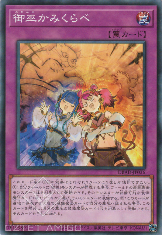 [遊戲王] 御巫互比 / 御巫かみくらべ / Mikanko Rivalry-Trading Card Game-TCG-Oztet Amigo