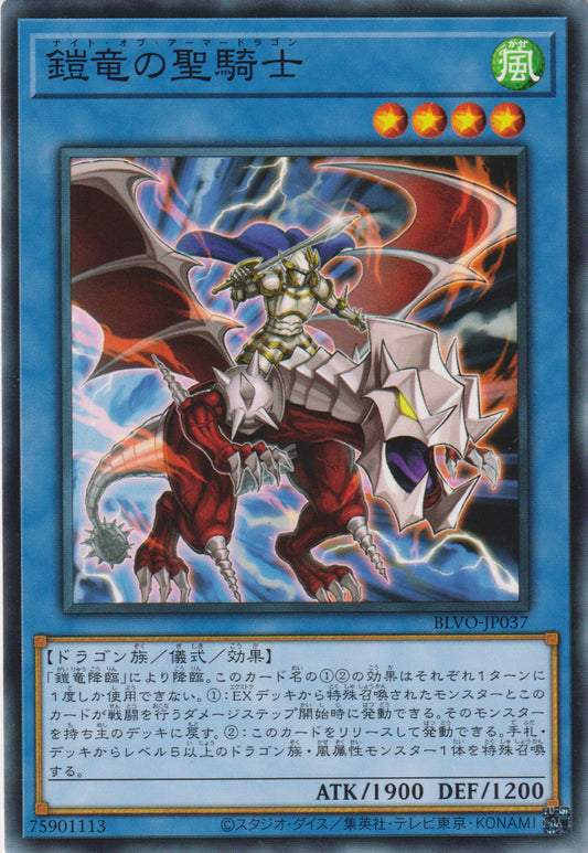 [遊戲王] 鎧龍的聖騎士 / 鎧竜の聖騎士 / Knight of Armor Dragon-Trading Card Game-TCG-Oztet Amigo