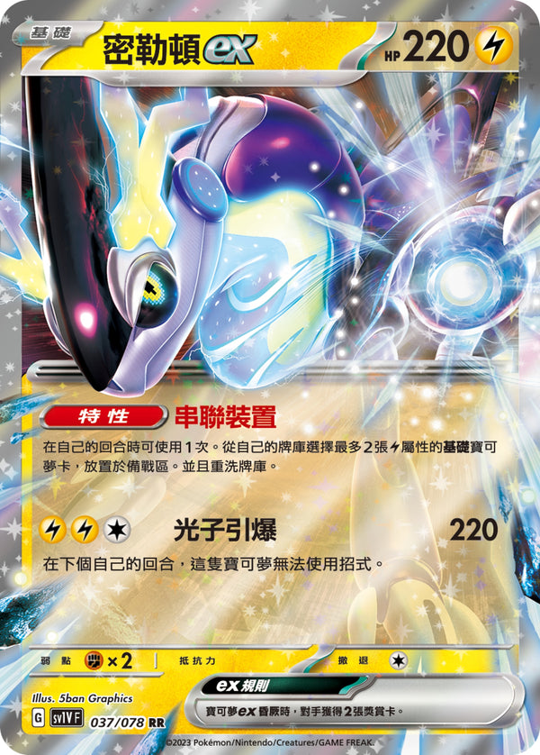 [Pokémon] sv1VF 密勒頓ex-Trading Card Game-TCG-Oztet Amigo