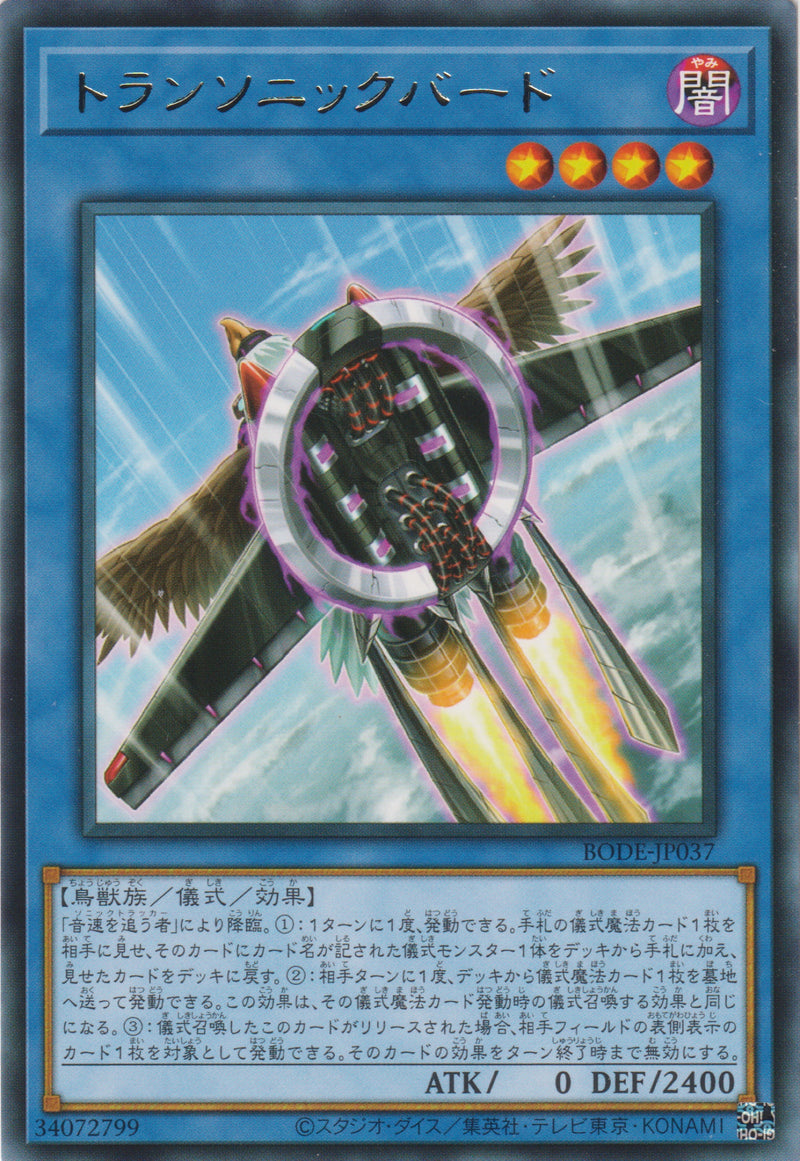 [遊戲王] 穿音速鳥 / トランソニックバード / Transonic Bird-Trading Card Game-TCG-Oztet Amigo