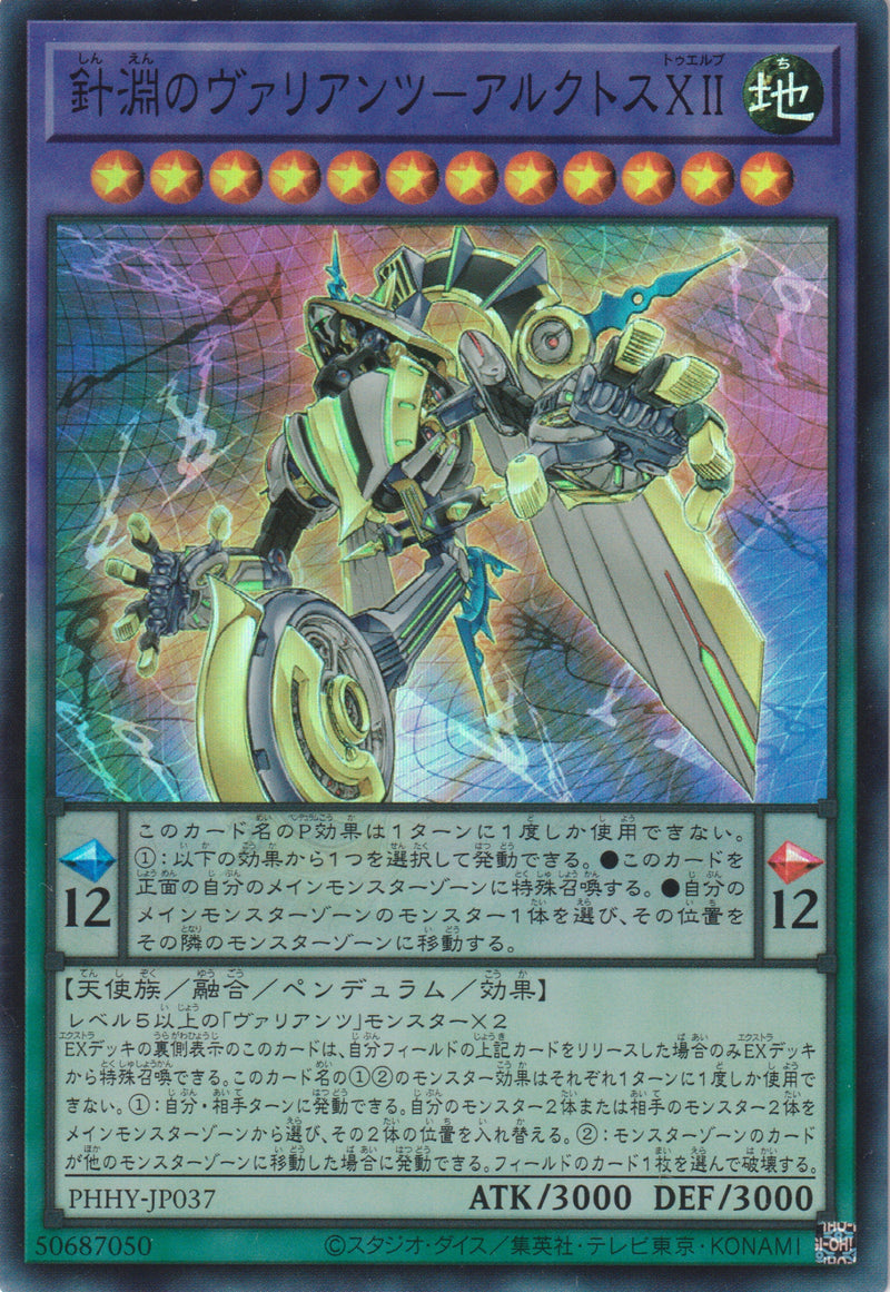 [遊戲王] 針淵的勇士團 阿克托斯XII / 針淵のヴァリアンツ-アルクトスXII / Vaylantz of the Wireframe Abyss - Arctus XII-Trading Card Game-TCG-Oztet Amigo