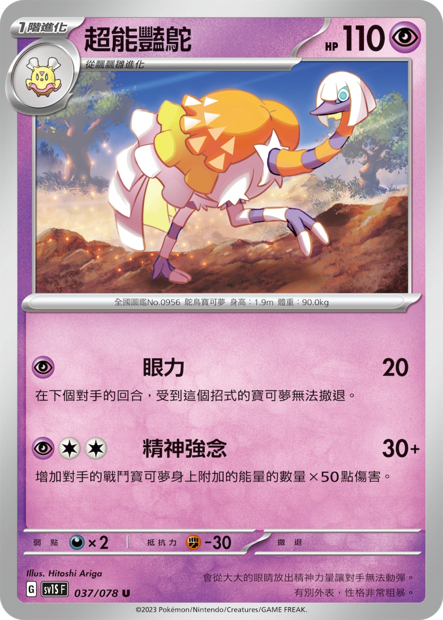 [Pokémon] sv1SF 超能豔鴕-Trading Card Game-TCG-Oztet Amigo