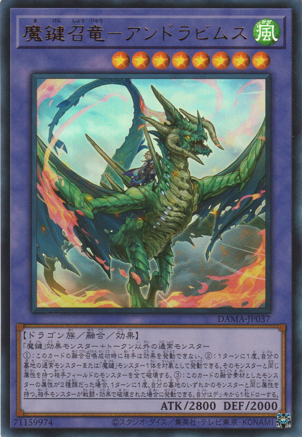 [遊戲王] 魔鍵召龍 安托士巨龍 / 魔鍵召竜-アンドラビムス / Magikey Dragon - Andrabime-Trading Card Game-TCG-Oztet Amigo