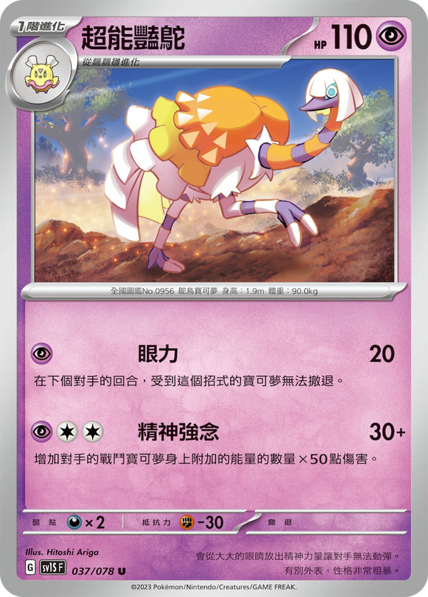 [Pokémon] sv1SF 超能豔鴕-Trading Card Game-TCG-Oztet Amigo