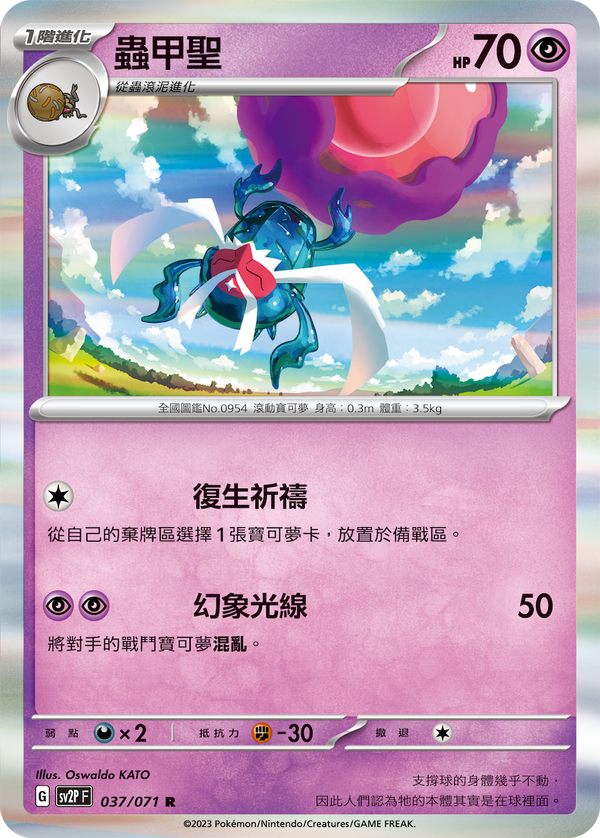 [Pokémon] sv2pF 蟲甲聖-Trading Card Game-TCG-Oztet Amigo