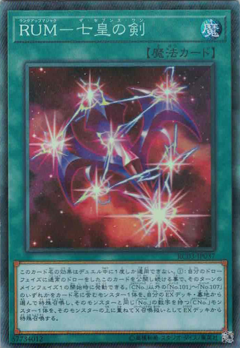 [遊戲王] RUM-七皇之劍 / RUM-七皇の剣 / Rank-Up-Magic - The Seventh One-Trading Card Game-TCG-Oztet Amigo