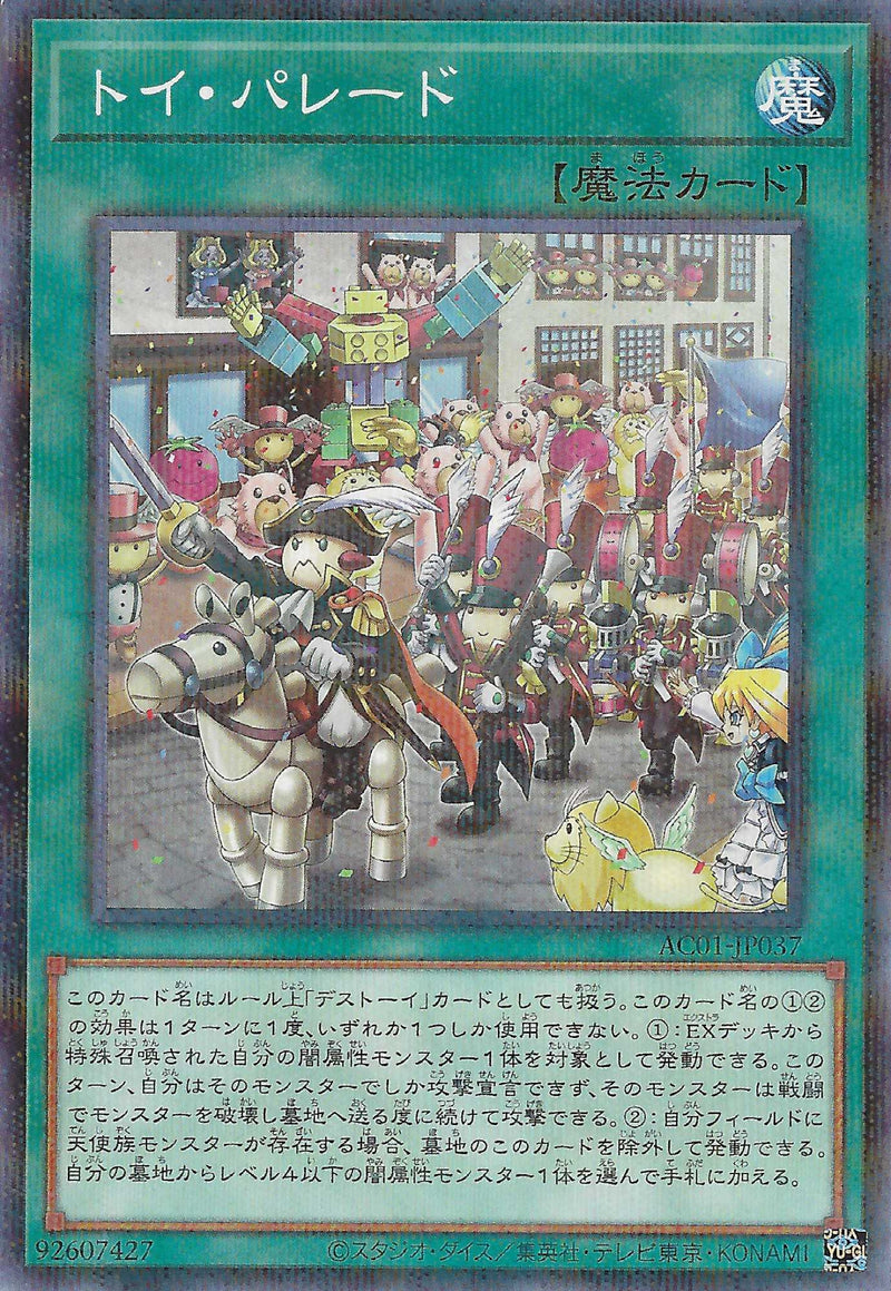 [遊戲王] 玩具遊行 / トイ·パレード / Toy Parade-Trading Card Game-TCG-Oztet Amigo