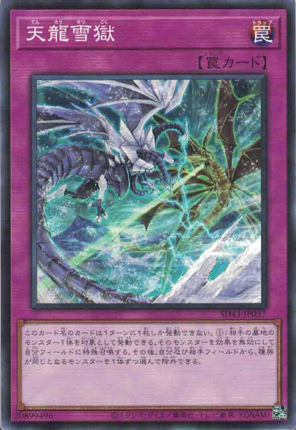 [遊戲王] 天龍雪獄 / 天龍雪獄 / Ice Dragon's Prison-Trading Card Game-TCG-Oztet Amigo