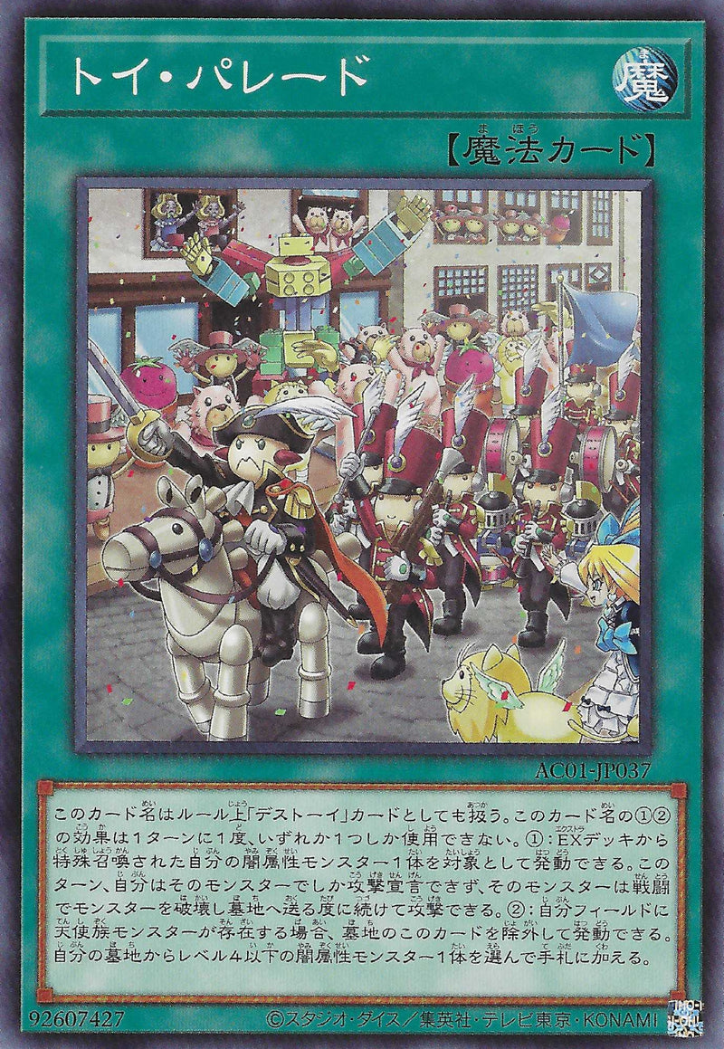 [遊戲王] 玩具遊行 / トイ·パレード / Toy Parade-Trading Card Game-TCG-Oztet Amigo