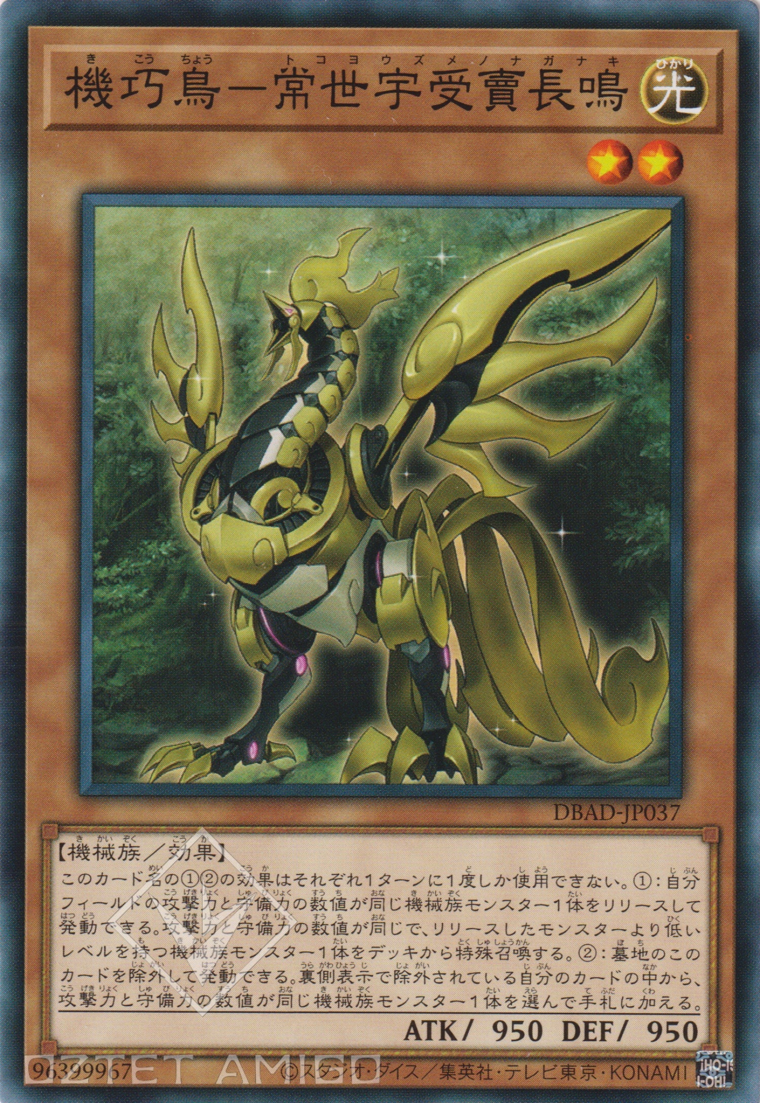 [遊戲王] 機巧鳥-常世宇受賣長鳴 / 機巧鳥-常世宇受賣長鳴 / Gizmek Naganaki, the Sunrise Signaler-Trading Card Game-TCG-Oztet Amigo